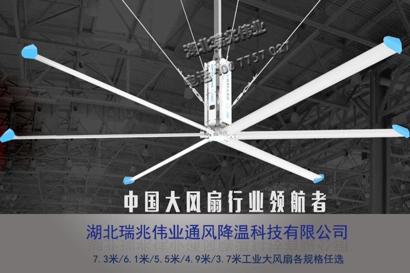 鋼結構廠房通風降溫方案、廠房車間通風降溫方案、大型工業風扇、物流倉儲大風扇、大吊扇、工業風扇、廠房車間降溫設備、廠房車間通風設備、車間溫控設備、工業大吊扇、工業大風扇、工業節能風扇、湖北瑞兆偉業通風降溫科技有限公司