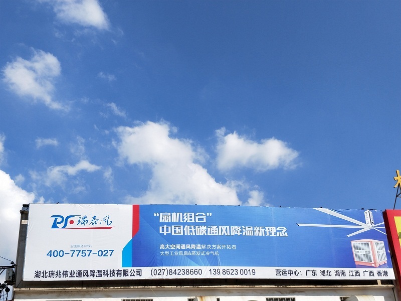 鋼結構廠房通風降溫方案、廠房車間通風降溫方案、大型工業風扇、物流倉儲大風扇、大吊扇、工業風扇、廠房車間降溫設備、廠房車間通風設備、車間溫控設備、工業大吊扇、工業大風扇、工業節能風扇、湖北瑞兆偉業通風降溫科技有限公司