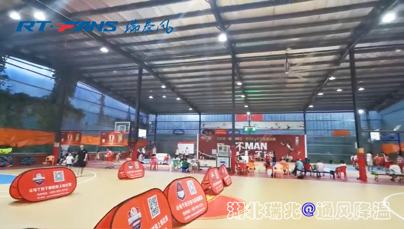 籃球館降溫通風,超大工業風扇,大型工業風扇,工業大風扇,工業大吊扇,通風降溫