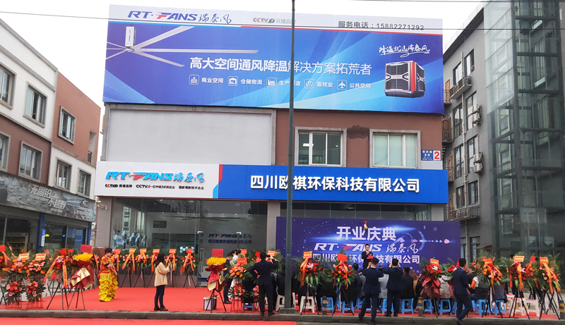 瑞泰風品牌_瑞泰風工業大風扇_工業大吊扇_瑞泰風冷風機_瑞泰風環保空調