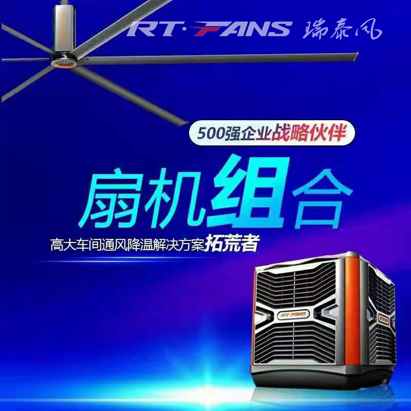 高大廠房降溫,工業大吊扇,大型工業吊扇,工業大風扇,高大車間降溫