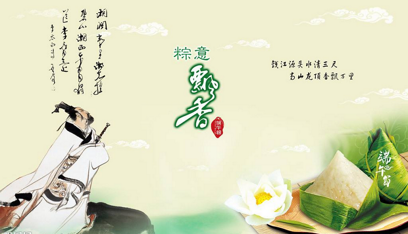 情濃粽飄香—端午節安康
